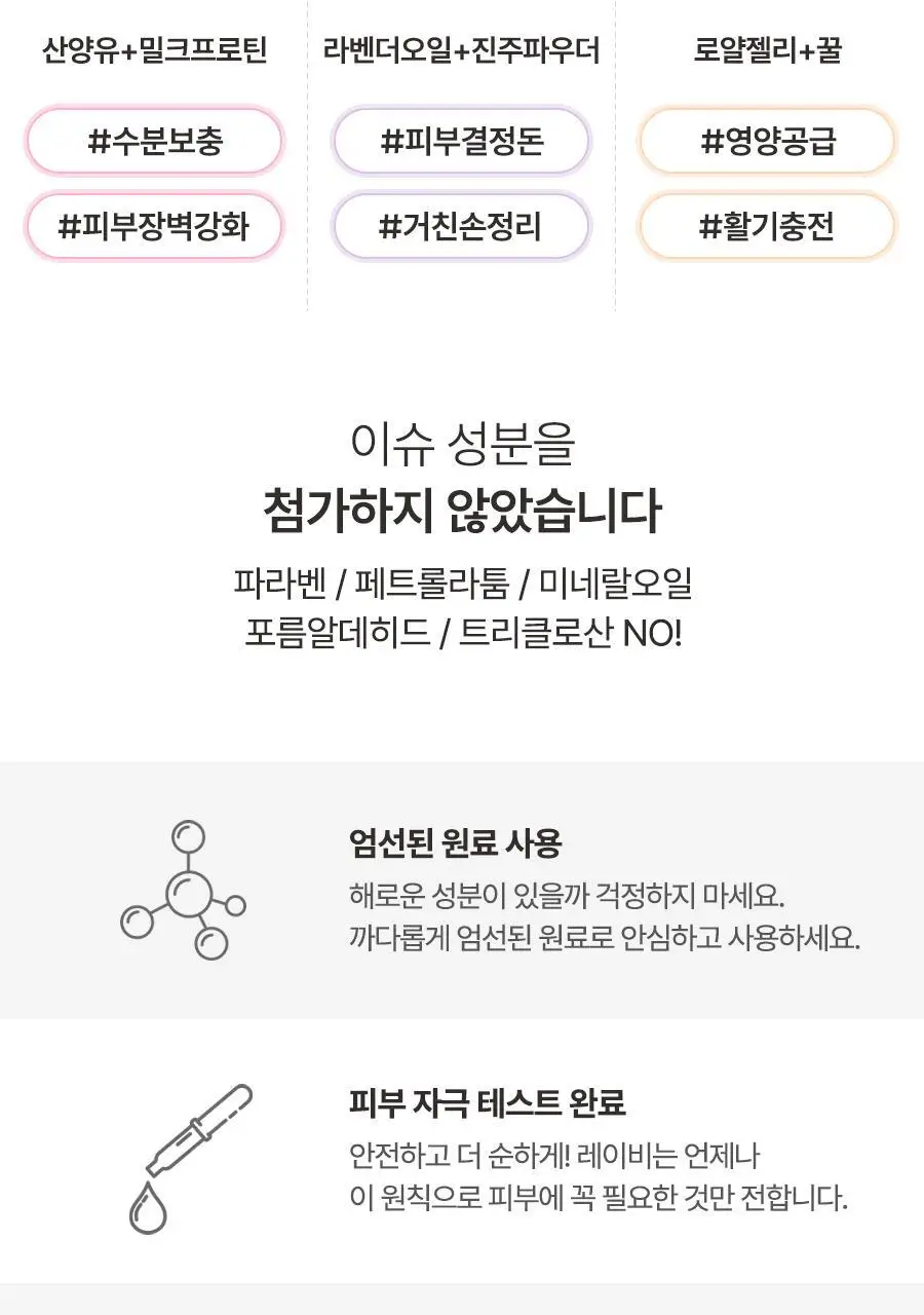 [1초 흡수]레이비 퍼퓸 핸드앤네일크림 50ml 3종 택1 (산양유/라벤더/로얄젤리) 상세페이지 22